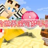 我的世界宝可梦手机版-我的世界宝可梦手机版下载安装-我的世界宝可梦手机版单人版