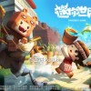 迷你世界老版本-迷你世界老版本免费下载/老版本0.44.2