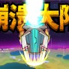 崩溃大陆官方正版下载-崩溃大陆官方正版下载联机-崩溃大陆官方正版下载联机版2023
