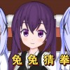 兔兔猜拳冷狐版-兔兔猜拳冷狐版手机版-兔兔猜拳冷狐版手机安卓版下载