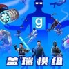 盖瑞模组完整版-盖瑞模组完整版有监控人-盖瑞模组完整版有监控人手机版下载