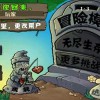 植物大战僵尸无尽版下载-植物大战僵尸无尽版下载安装免费