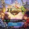 王者荣耀体验服下载-王者荣耀体验服下载官方正版-王者荣耀体验服下载官方正版最新版