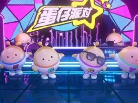 蛋仔派对下载-蛋仔派对官服