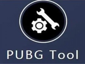 pubgtool官方版下载-pubgtool画质助手120帧官方版下载-pubgtool官方版下载120帧