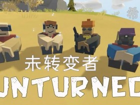 未转变者3.0汉化版-未转变者3.0汉化版(内置菜单)/中文版下载