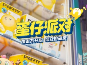 蛋仔派对先锋服-蛋仔派对先锋服下载-蛋仔派对先锋服最新版本