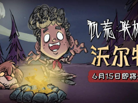 饥荒联机版手机版下载-饥荒联机版手机版下载中文版