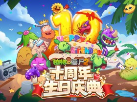 植物大战僵尸2最新版-植物大战僵尸2最新版2023-植物大战僵尸2最新版下载手机版正版