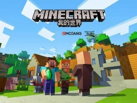我的世界国际版(Minecraft)下载-我的世界国际版手机版下载/官网版