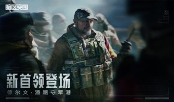 暗区突围国际服