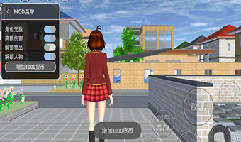 樱花校园模拟器内置MOD菜单